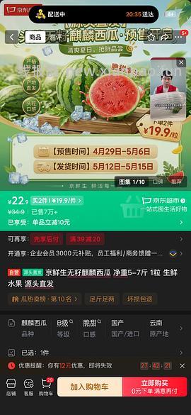 🚗走 西瓜16➕一个5-7斤 - 线报酷