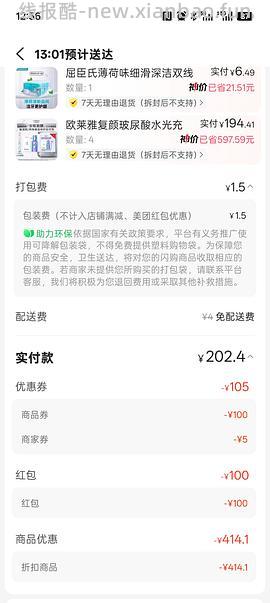 美团屈臣氏安瓶面膜4.6/片 - 线报酷