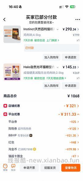 【车走】百利高蛋白好价320内！！ - 线报酷