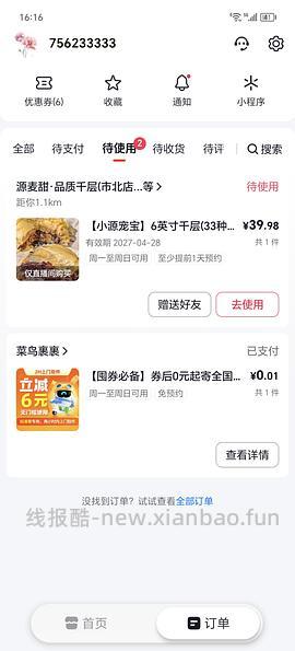 源麦甜水果千层43榴莲千层73 - 线报酷