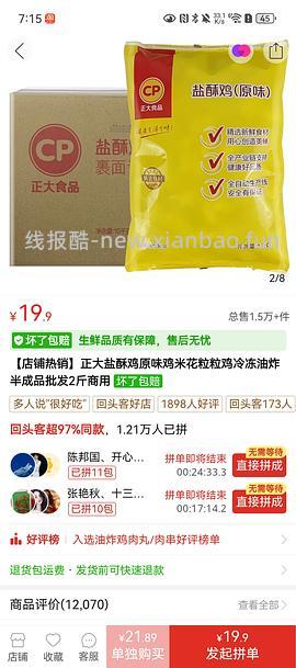 好吃的盐酥鸡 22.5r 2斤 - 线报酷