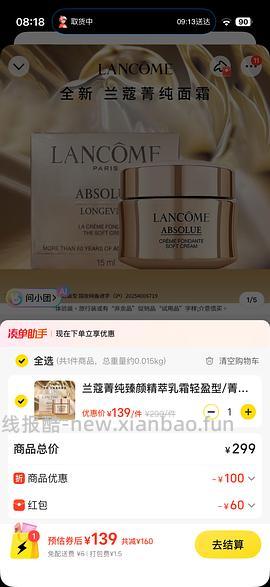 兰蔻菁纯面霜15ml159 - 线报酷