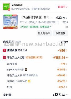 黛珂防晒68➖返利一支（需买两支） - 线报酷