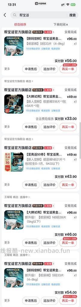 母婴 帮宝适黑金帮NB码0.9元/片；德佑M码隔尿垫9.85元/包 - 线报酷
