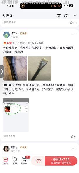 刷劵。0入买一把粉底刷 - 线报酷