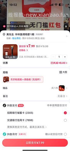 刷劵。0入买一把粉底刷 - 线报酷