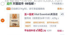 VE猪肉饼226g×2（452g）160r左右 效期到26年12月 需88VIP - 线报酷
