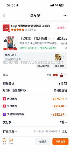 【车暂走】500以下渴望八重5.4KG - 线报酷