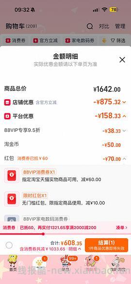 【车暂走】500以下渴望八重5.4KG - 线报酷