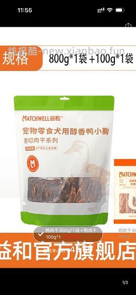 益和原切鸭肉干900g，44r - 线报酷