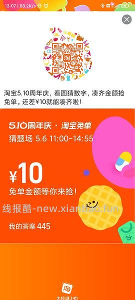 🍑免单活动又开始啦 - 线报酷