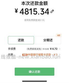 wx信用卡还款券包，3000-6，需中行储蓄卡 - 线报酷