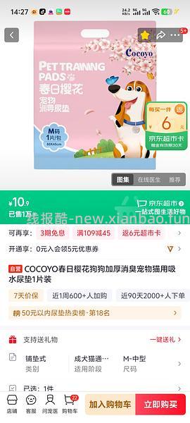 两款宠物尿垫约等于不要钱新增返薅款 - 线报酷