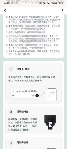 免费薅星巴克咖啡☕️ - 线报酷