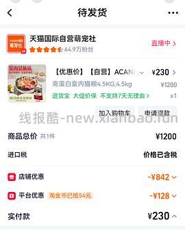 爱肯拿牧场盛宴4.5kg 240r～220r不等 ，渴望鸡350r，瓜店自辨，按需购入 - 线报酷