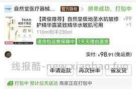 自然堂极地圣水230ml99r？ - 线报酷