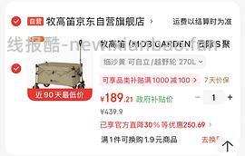 好价牧高笛露营车 - 线报酷