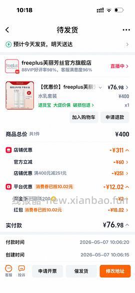 芙丽芳丝水乳不到90左右 - 线报酷