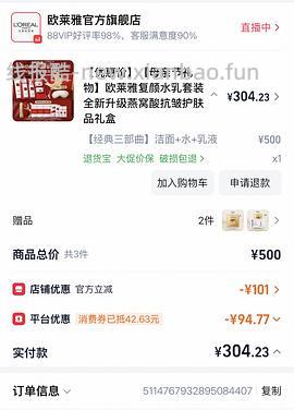 刚需欧莱雅复颜水乳霜 - 线报酷
