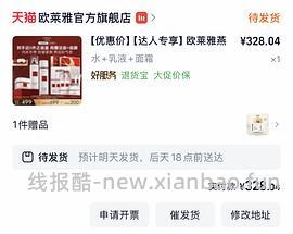 刚需欧莱雅复颜水乳霜 - 线报酷