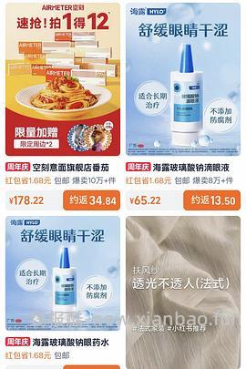 刚需海露滴眼液80两瓶 - 线报酷