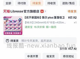 薇尔卫生巾96片 32r - 线报酷