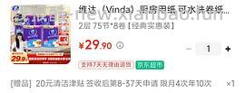 维达厨房纸8卷，九块钱入手 - 线报酷