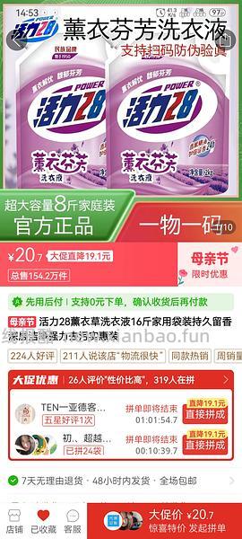 16斤25元好价洗衣液 - 线报酷