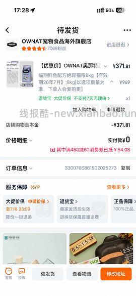 ownat绿袋猫粮8kg - 线报酷