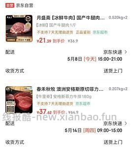 月盛斋鲜牛肉好价！21.2/斤 - 线报酷