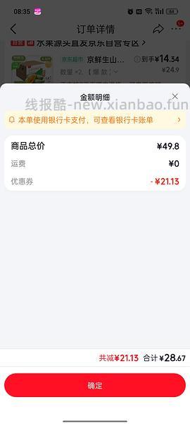 京鲜生羊角蜜11.3得4.5斤，玉菇甜瓜12.14得4.5斤 - 线报酷
