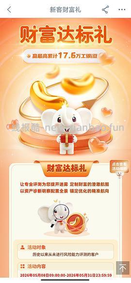 工行app10000豆+（不是都有 - 线报酷