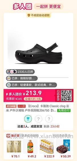 crocs云朵216.9 - 线报酷