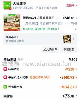 爱肯拿猫粮5.4kg230左右（需要9折券，之前领过的可以买） - 线报酷