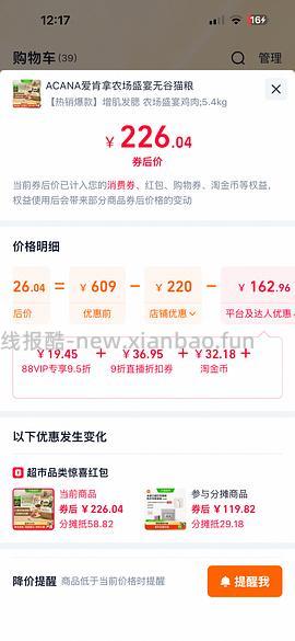 爱肯拿猫粮5.4kg230左右（需要9折券，之前领过的可以买） - 线报酷
