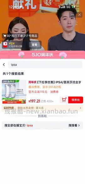 ipsa流金水200毫升75左右（需买两瓶）（有9折券的还可以买，没有的等明天了） - 线报酷