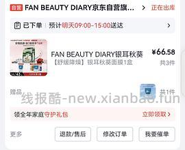  fanbeauty 银耳面孔 72/3盒 - 线报酷