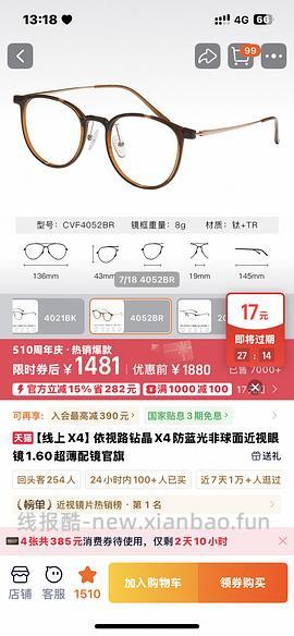 依视路膜致1.6超好价176 - 线报酷
