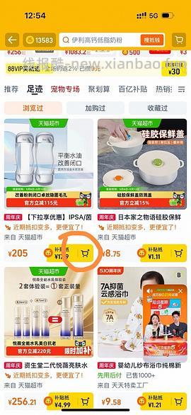 ipsa流金水200毫升75左右（需买两瓶）（有9折券的还可以买，没有的等明天了） - 线报酷