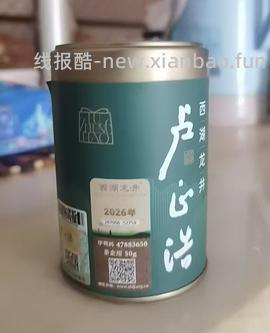 西湖龙井 81.5r 50g - 线报酷