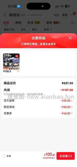 🚗跑 22入手一个小奶锅带配件，需plus - 线报酷