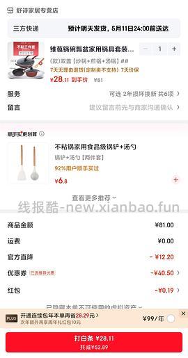 🚗跑 22入手一个小奶锅带配件，需plus - 线报酷