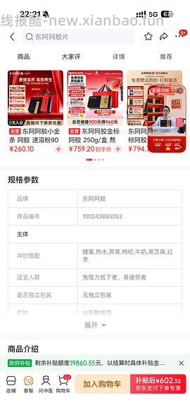 东阿阿胶大概好价 - 线报酷