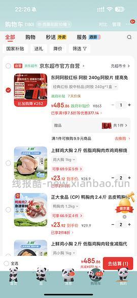 东阿阿胶大概好价 - 线报酷