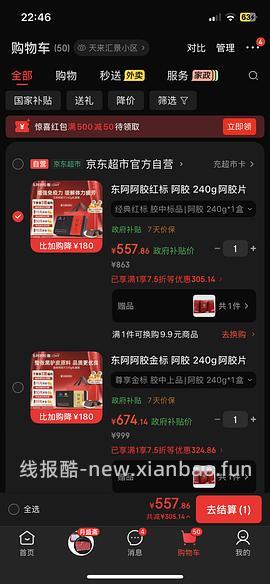 东阿阿胶大概好价 - 线报酷