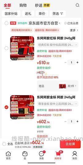 东阿阿胶大概好价 - 线报酷
