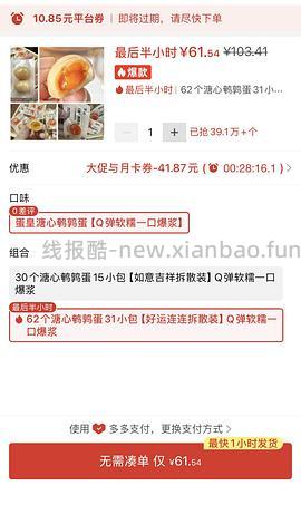 pdd代购山姆溏心鹌鹑蛋最低69 - 线报酷
