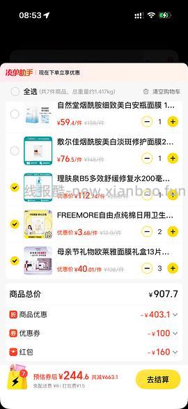安瓶面膜最低3.62一片 - 线报酷
