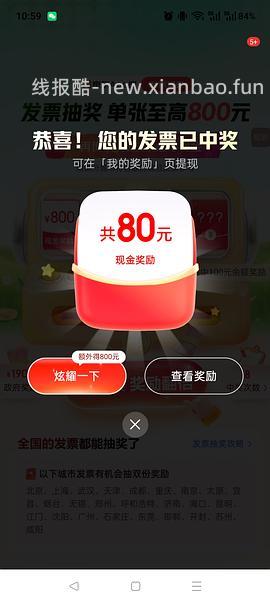 发票抽奖之薅发票 - 线报酷