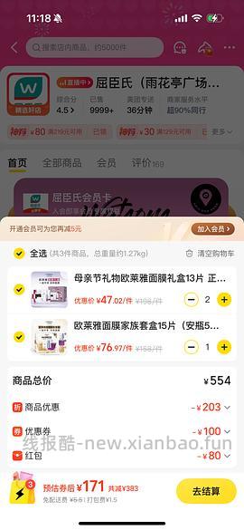 安瓶面膜最低3.62一片 - 线报酷